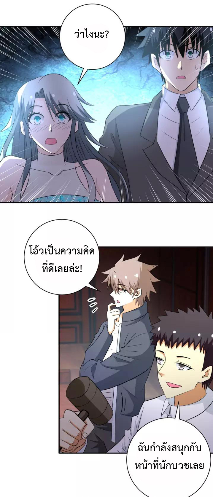 Apocalyptic Super System ตอนที่ 56 หน้า 5