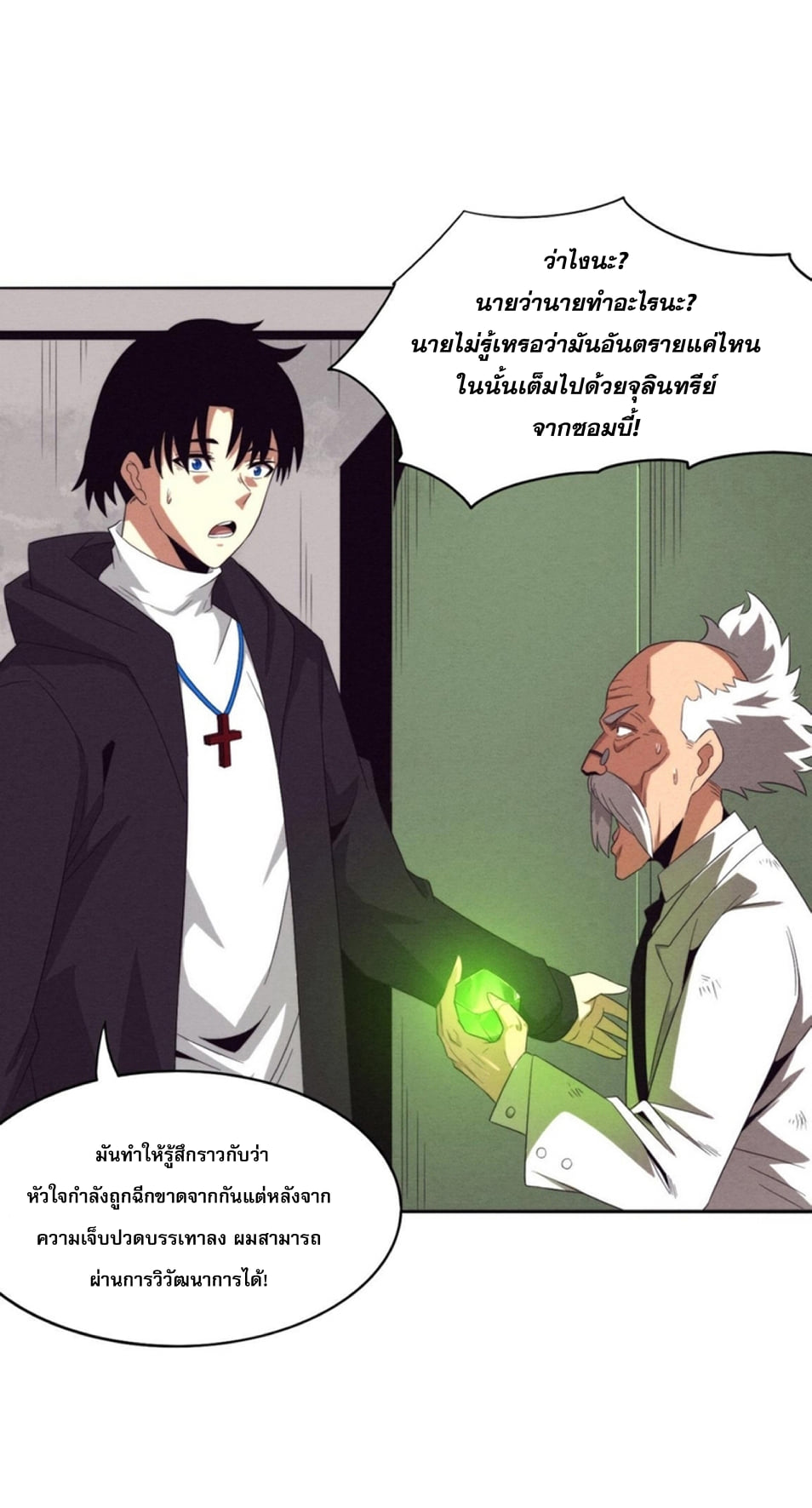 The Frenzy Of Evolution ตอนที่ 25 หน้า 37