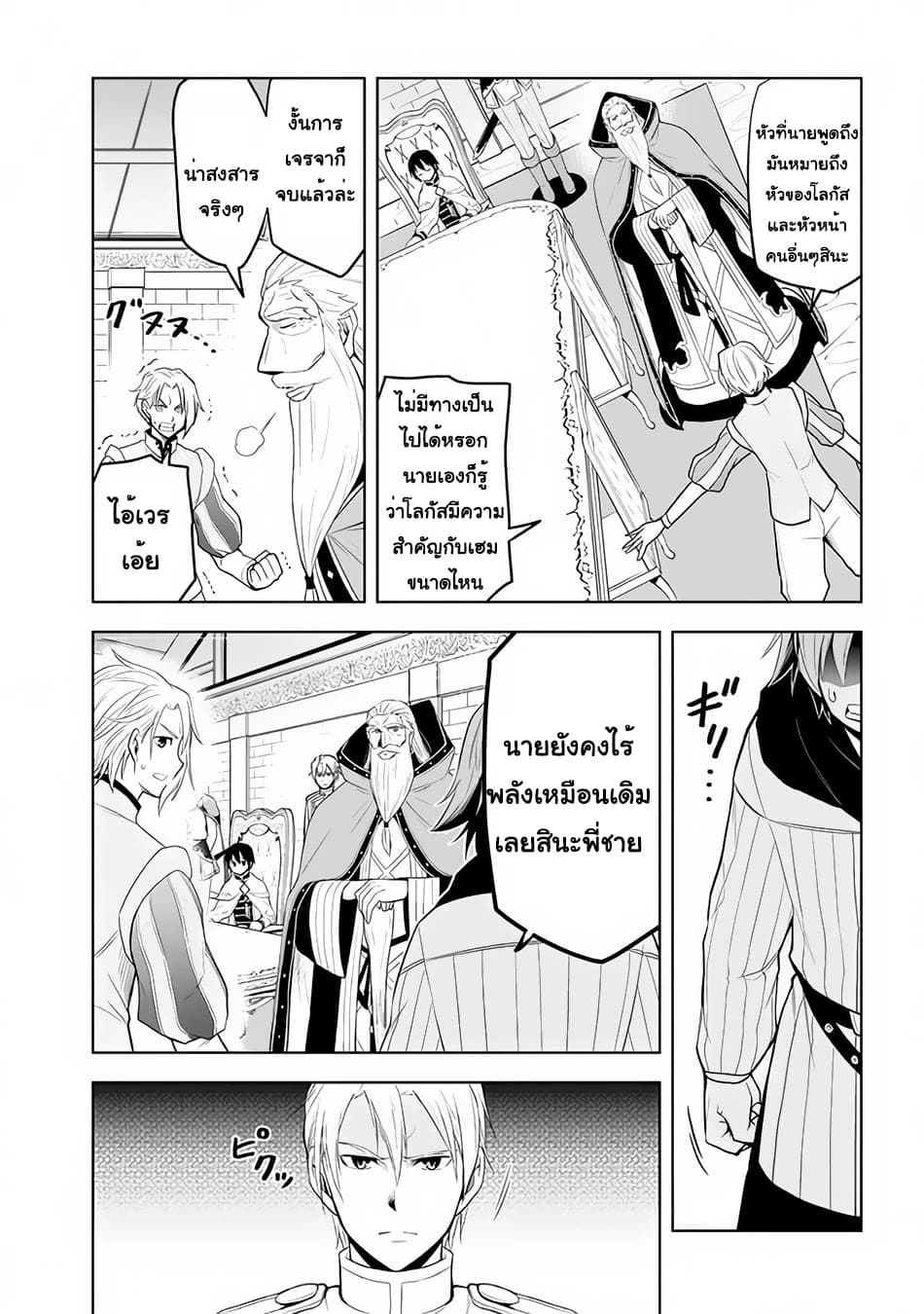 ผมจะกลืนกินหินเวทย์และกลายเป็นผู้ที่แข็งแกร่งที่สุด ตอนที่ 27 หน้า 17
