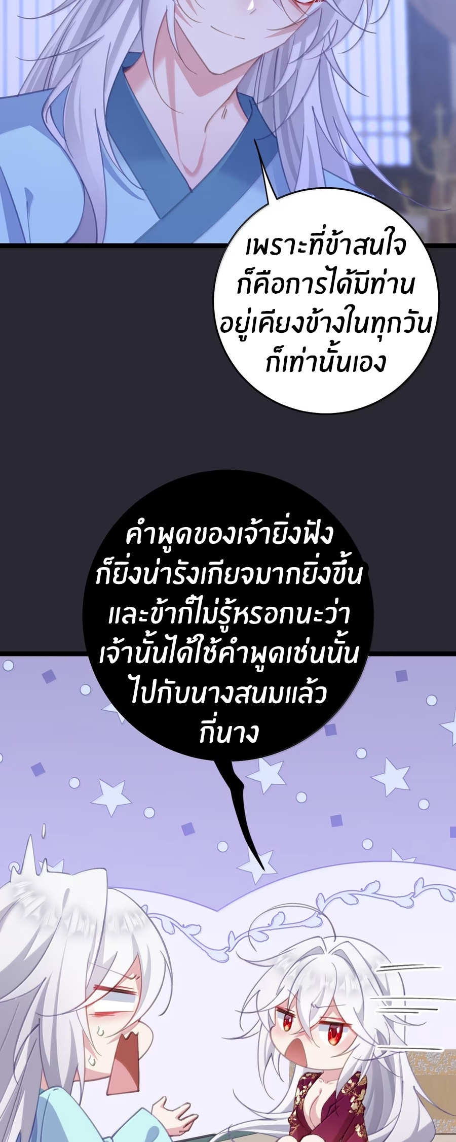Crash into the body of the emperor's daughter ตอนที่ 48 หน้า 20
