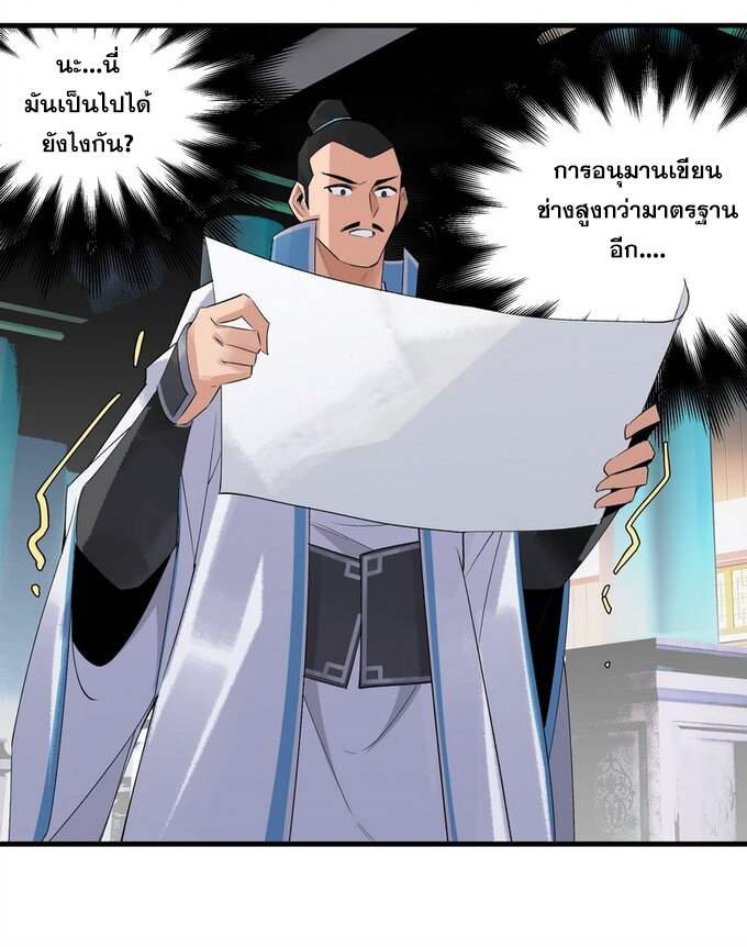 มหามรรคาสู่สวรรค์ ตอนที่ 18 หน้า 14