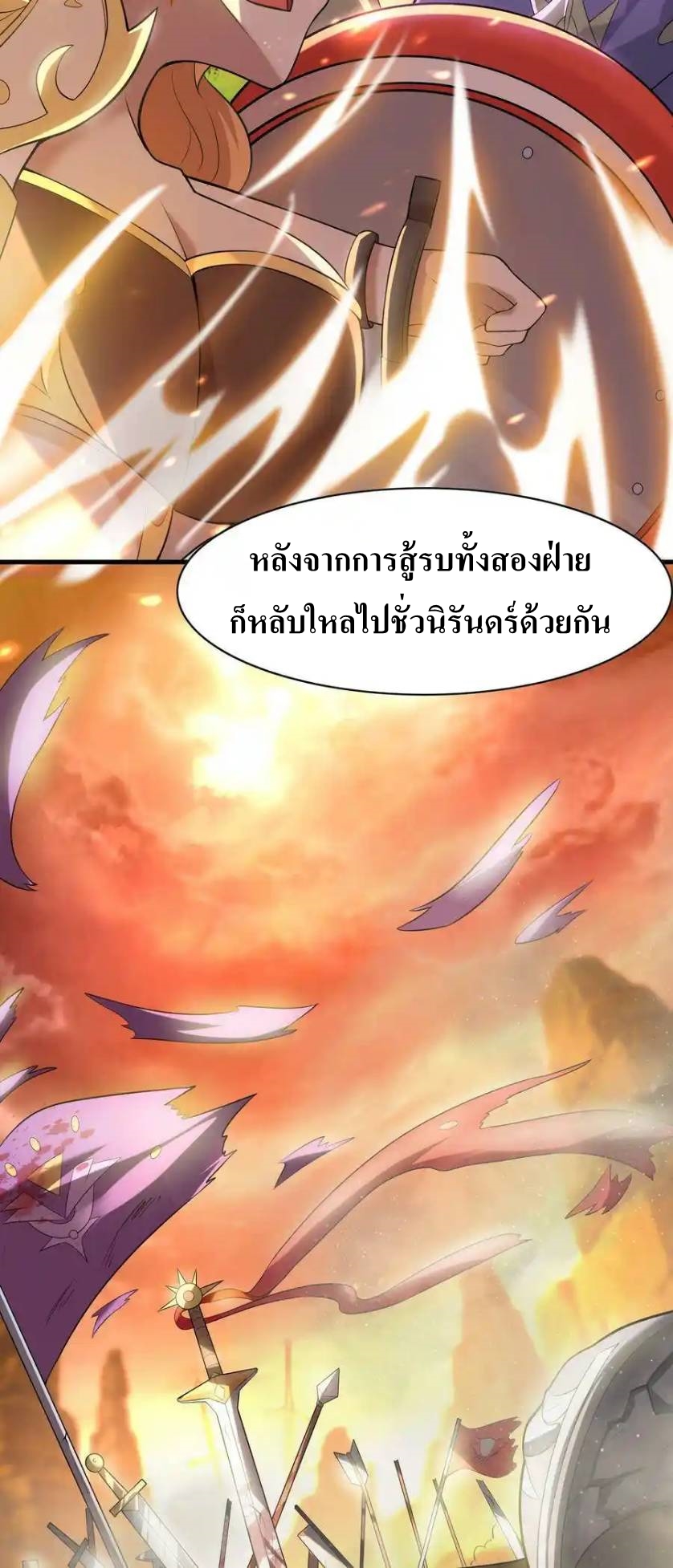 My Harem Is Entirely Female Demon Villains ตอนที่ 2 หน้า 24