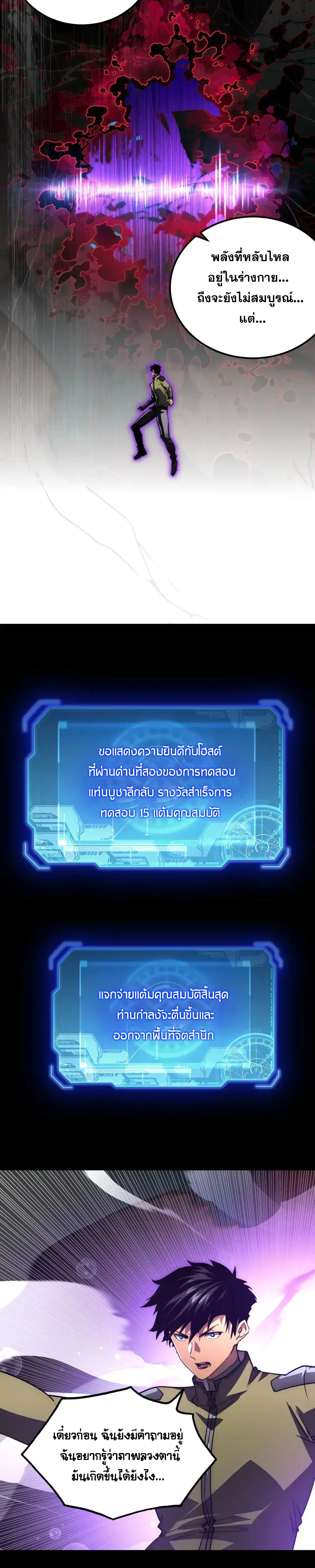 Rise From The Rubble |  เศษซากวันสิ้นโลก ตอนที่ 238 หน้า 19
