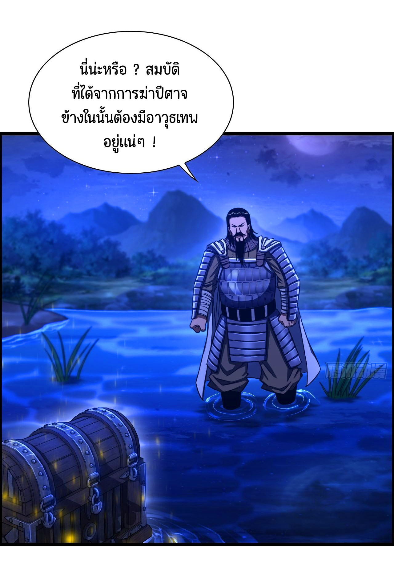 หนึ่งมือข้าบัญชาเกมพลิกจักรวาล (I Dominate the Game) ตอนที่ 21 หน้า 22