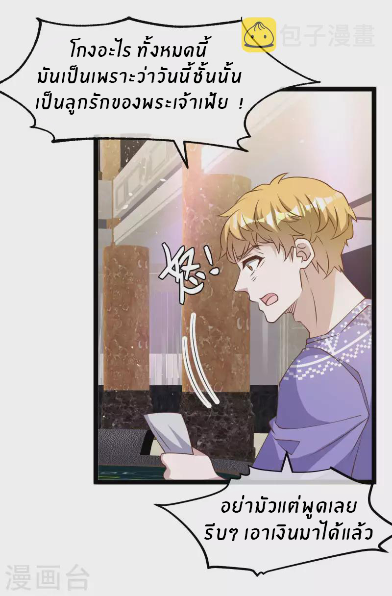 God Fisherman ตอนที่ 227 หน้า 10