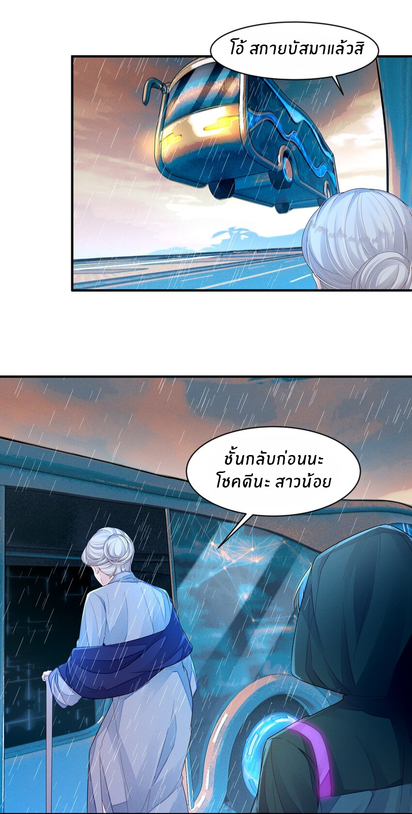 Orange Meteor ตอนที่ 4 หน้า 23