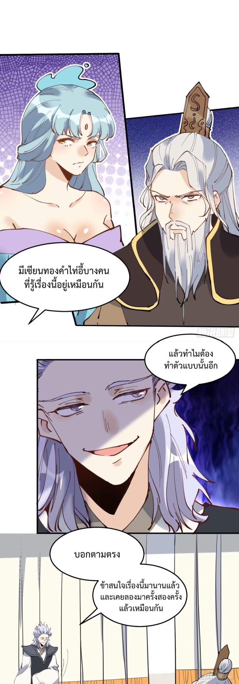 กลายเป็นว่าข้าคือจอมยุทธ์ผู้ยิ่งใหญ่ ตอนที่ 234 หน้า 16