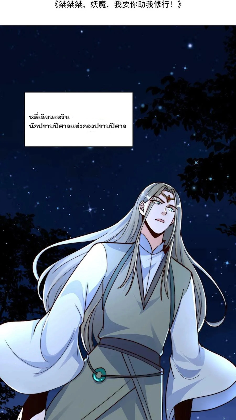 ระบบไร้เทียมทานเมื่อถูกปีศาจโจมตี ตอนที่ 42 หน้า 2