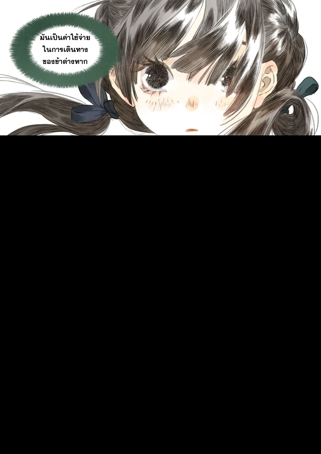 Song of the Sky Walkers - ลำนำล่องนภา ตอนที่ 50 หน้า 15