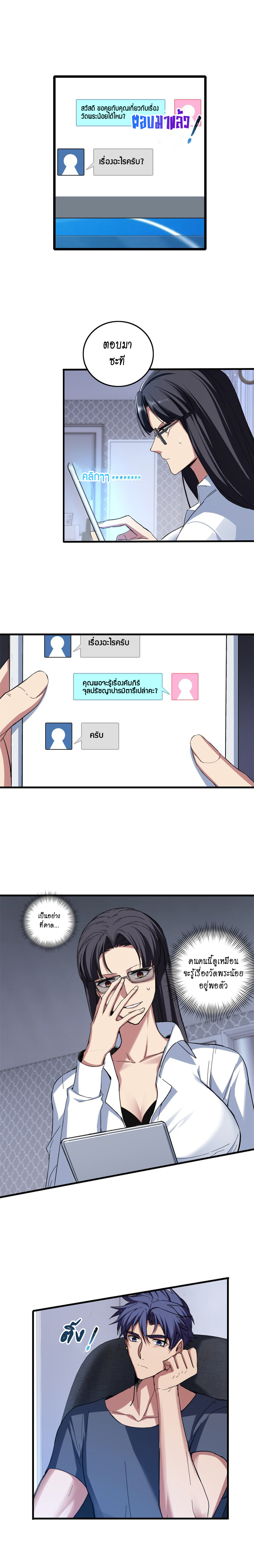 [ชนจีน] ฉันแค่อยากเล่นเกมส์เงียบๆ [I Just Want to Play the Game Quietly] ตอนที่ 62 หน้า 3