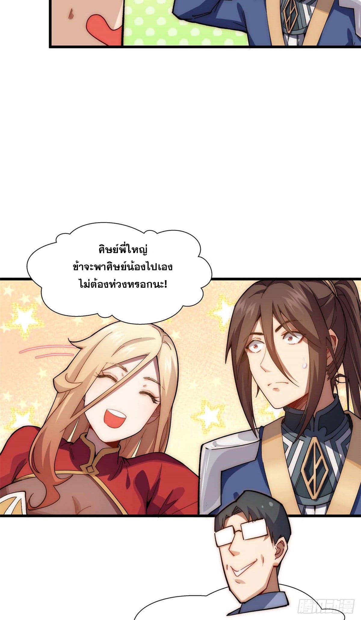 ระบบสุ่มดวงชะตา(ทันจีน) ตอนที่ 12 หน้า 4