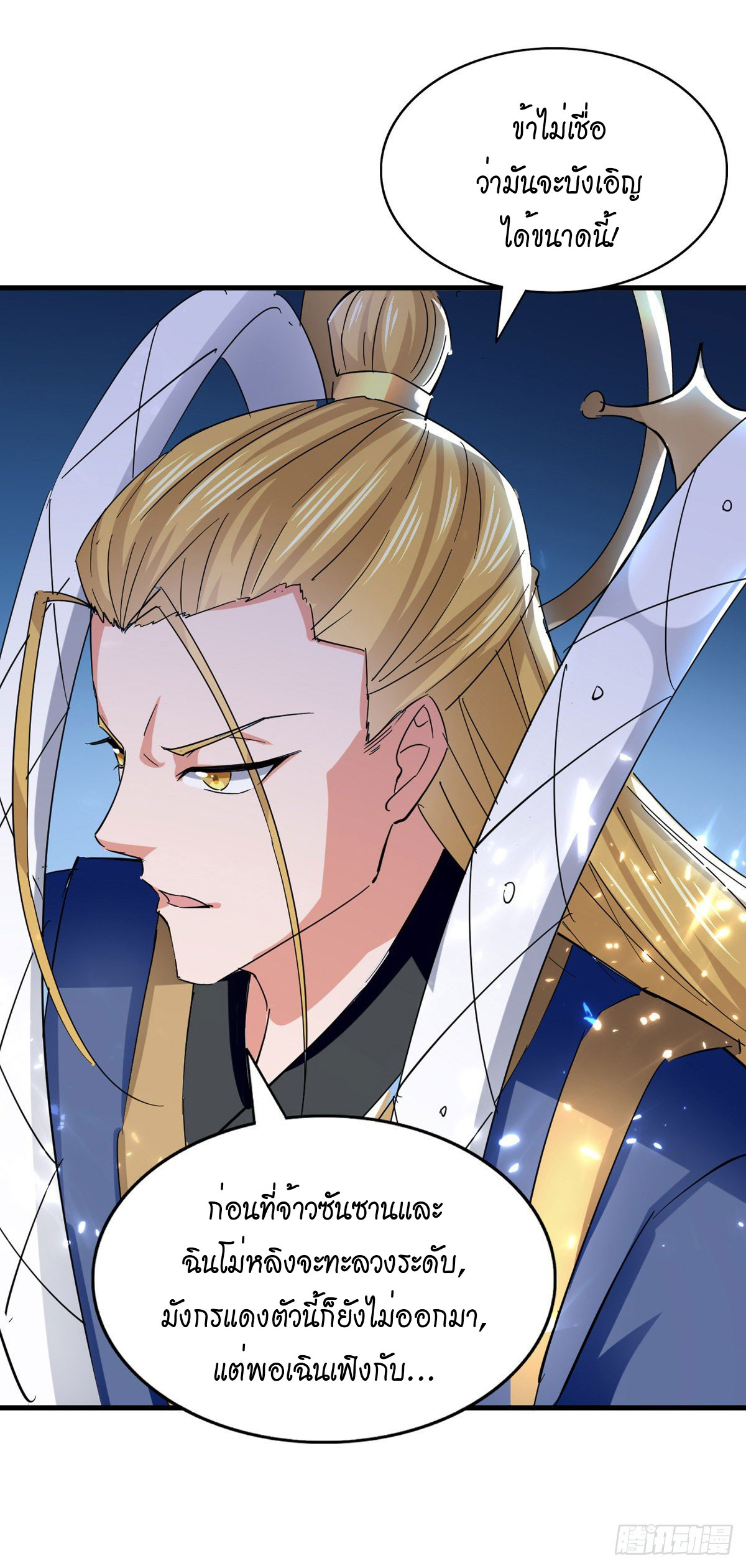 Peerless Martial Spirit ตอนที่ 76 หน้า 19