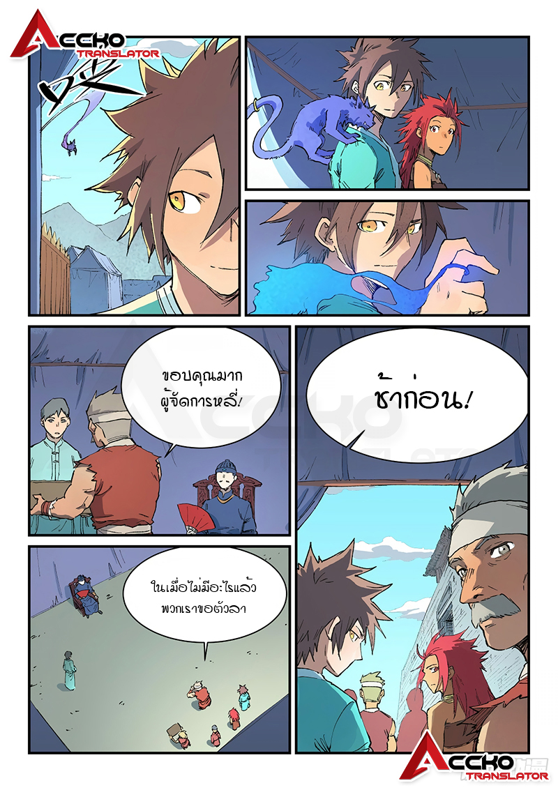 Star Martial God Techniquer ตอนที่ 452 หน้า 10