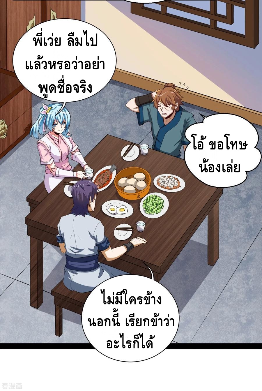 เหยียบย่ำแม่น้ำอมตะ ตอนที่ 39 หน้า 4