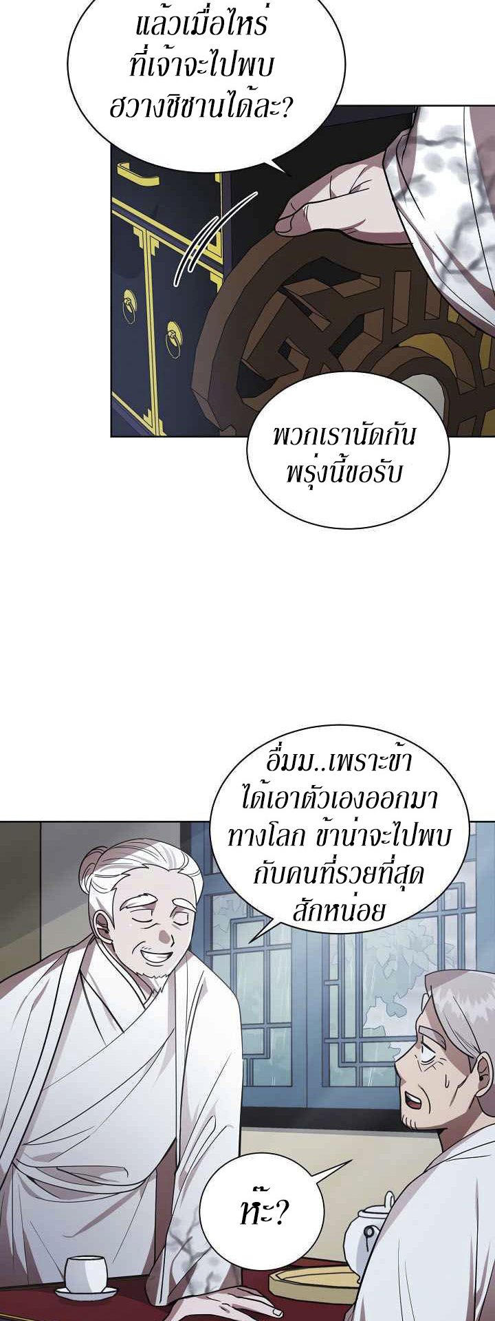 0.3 ราชามังกรเพลิง (จบซีซัน 1) ตอนที่ 14 หน้า 47