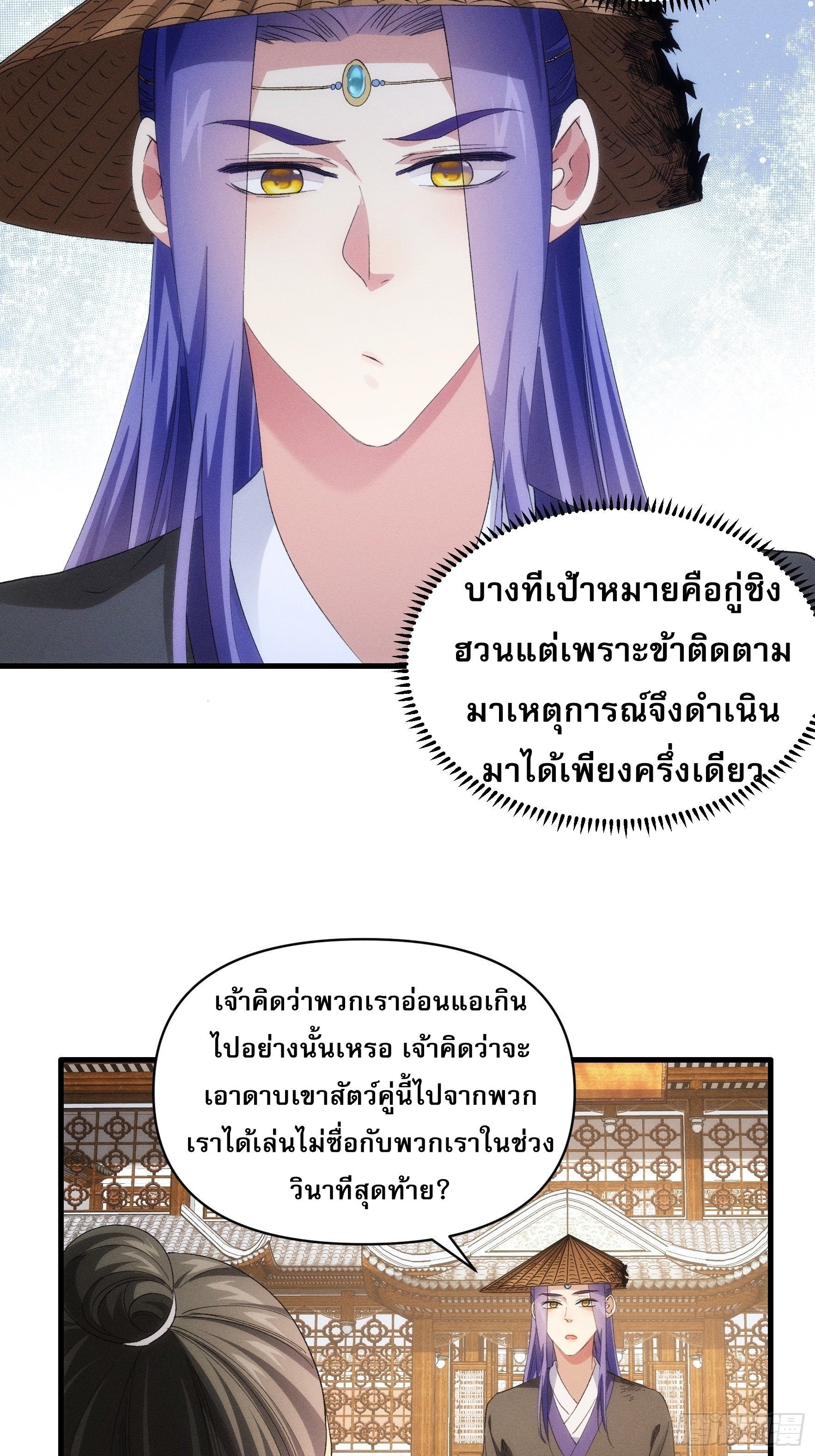 ข้าจะกำหนดชะตาตัวเอง ทันจีน ตอนที่ 58 หน้า 6