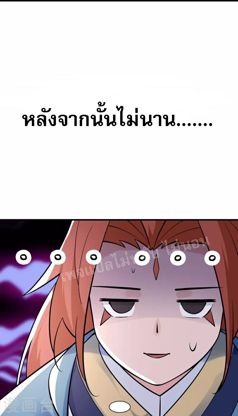 ฮาเร็มของข้ามีแต่ลูกศิษย์หญิงทั้งนั้น ตอนที่ 83 หน้า 27