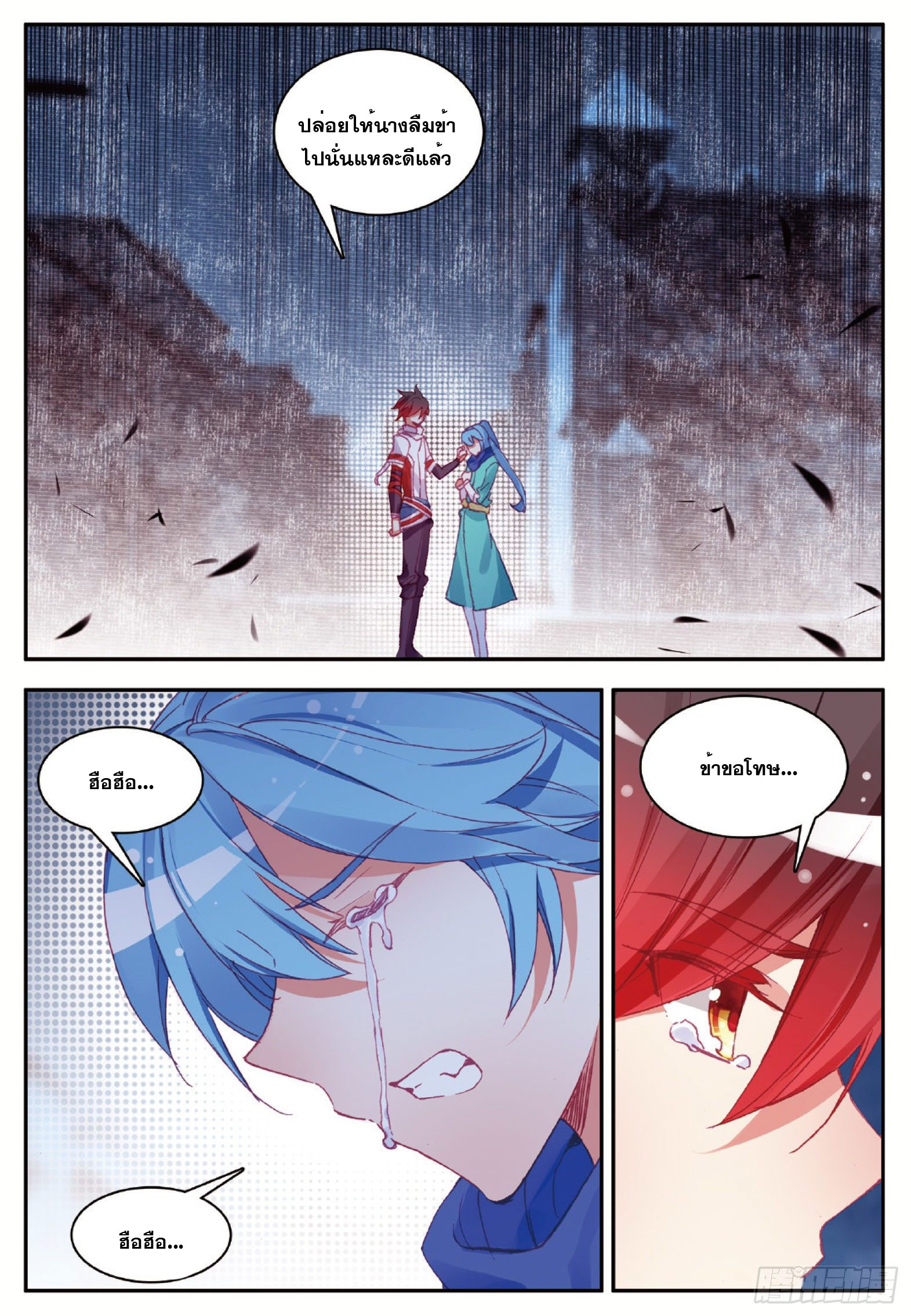 Shanlian de Sishen ยมทูตผู้เมตตา ตอนที่ 19 หน้า 16