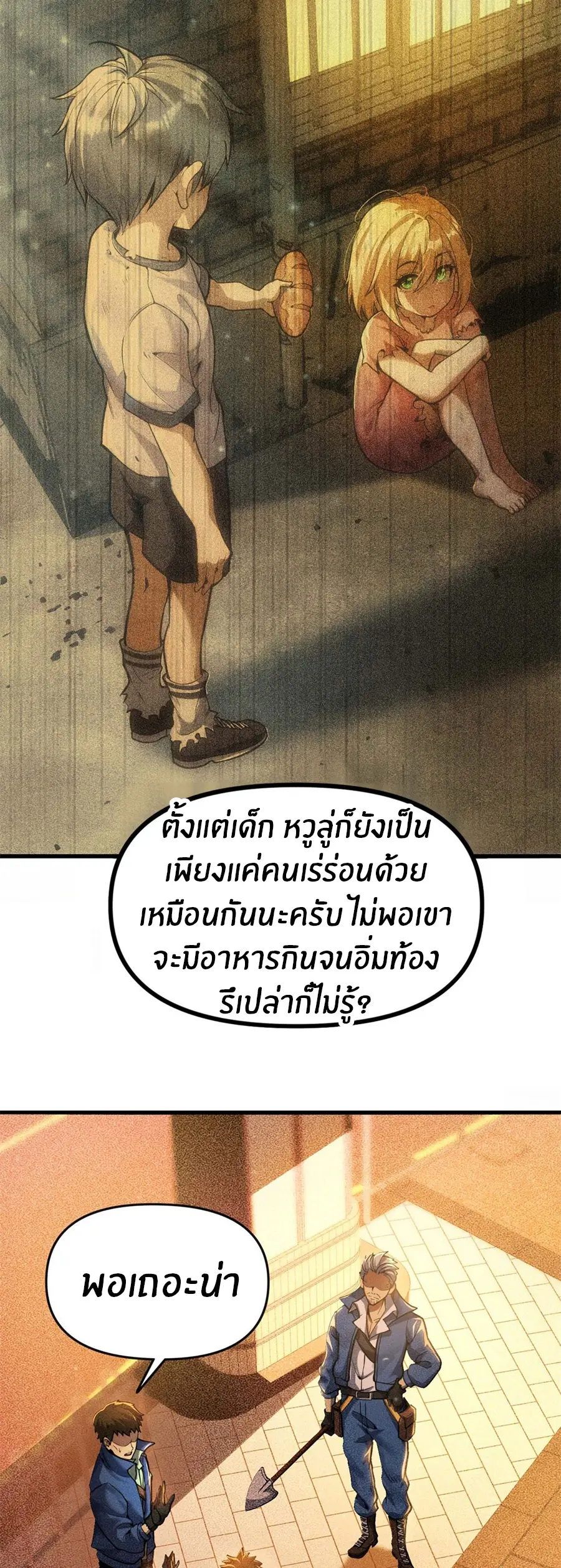 ราชาเศษขยะ ตอนที่ 2 หน้า 24