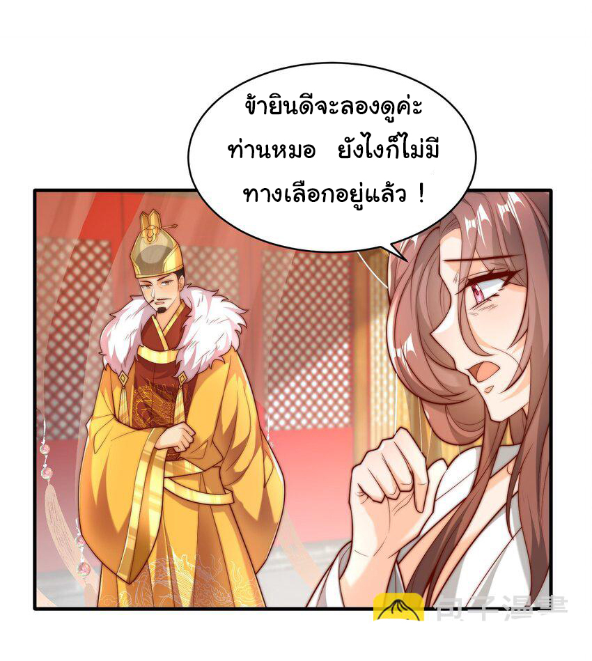 ชะตาฟ้าสั่งให้ข้าเป็นเทพ ตอนที่ 29 หน้า 38