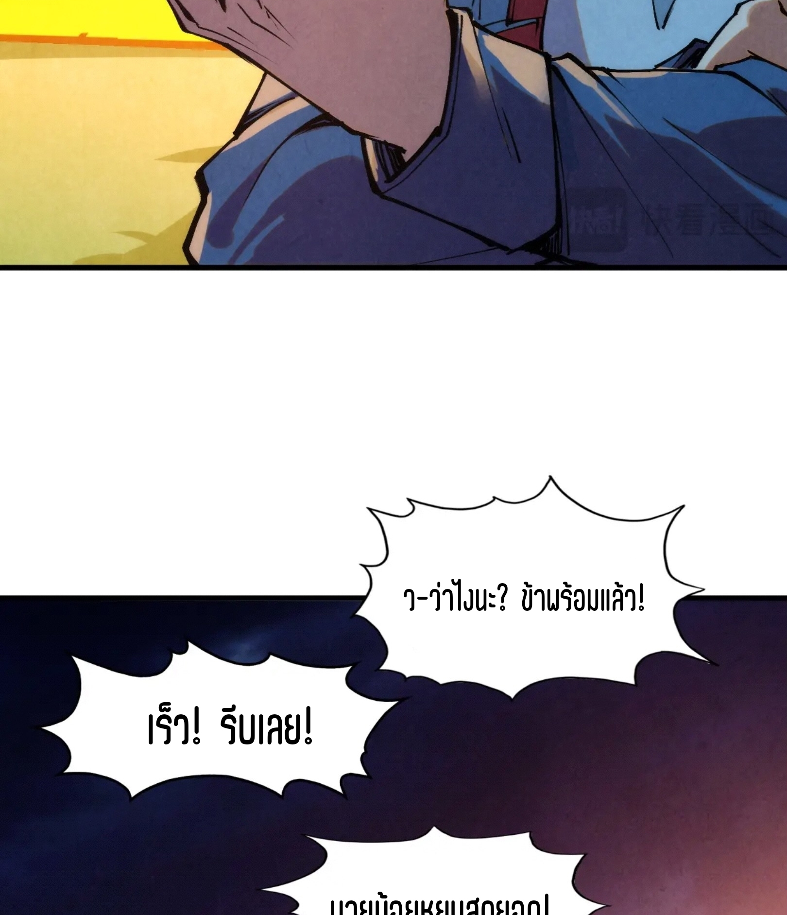 มหาเทพนิรันดร์กาล ตอนที่ 162 หน้า 57