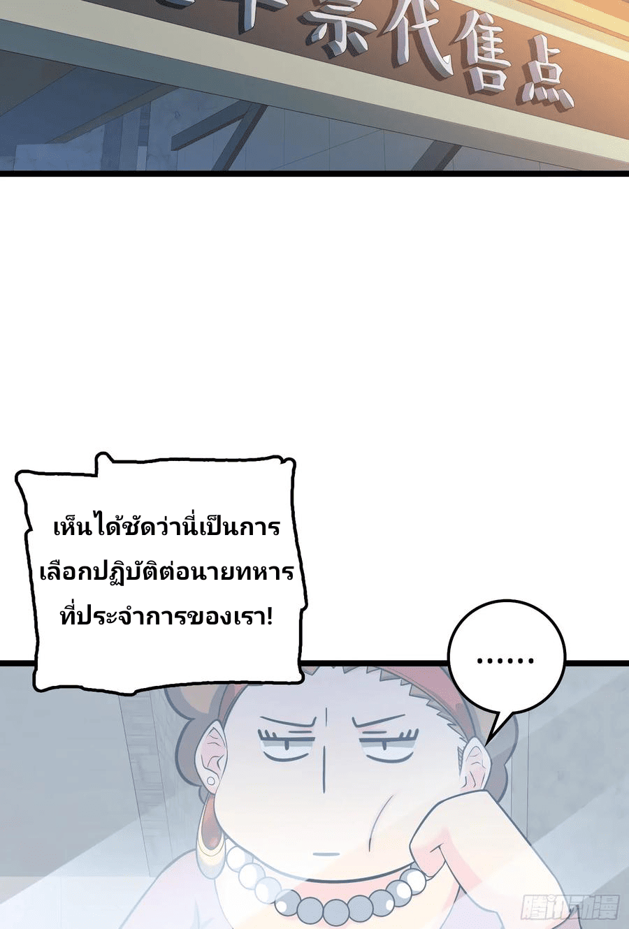 The new life of the Kuan King-ชีวิตใหม่ของราชาจอมกวน ตอนที่ 59 หน้า 71