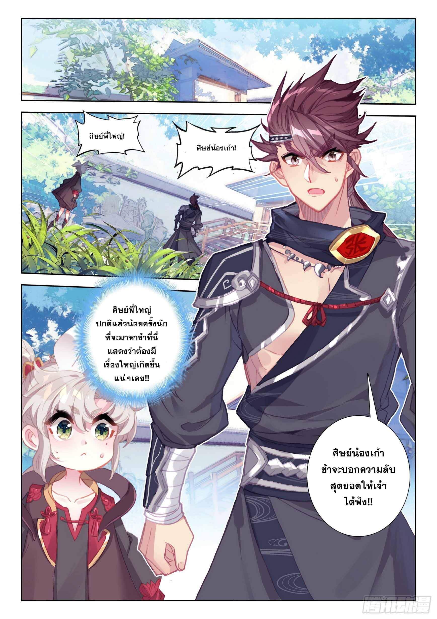 A will eternal (ทันจีน) ตอนที่ 51 หน้า 8