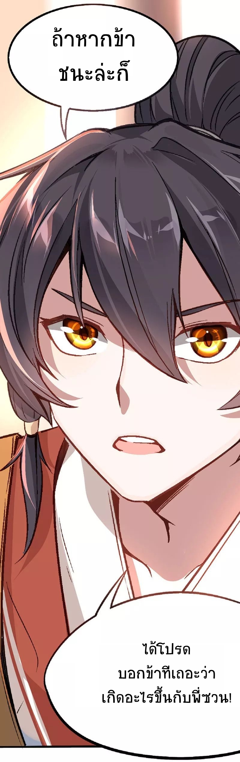 การกลับมาของจักพรรดิ์ ตอนที่ 6 หน้า 23