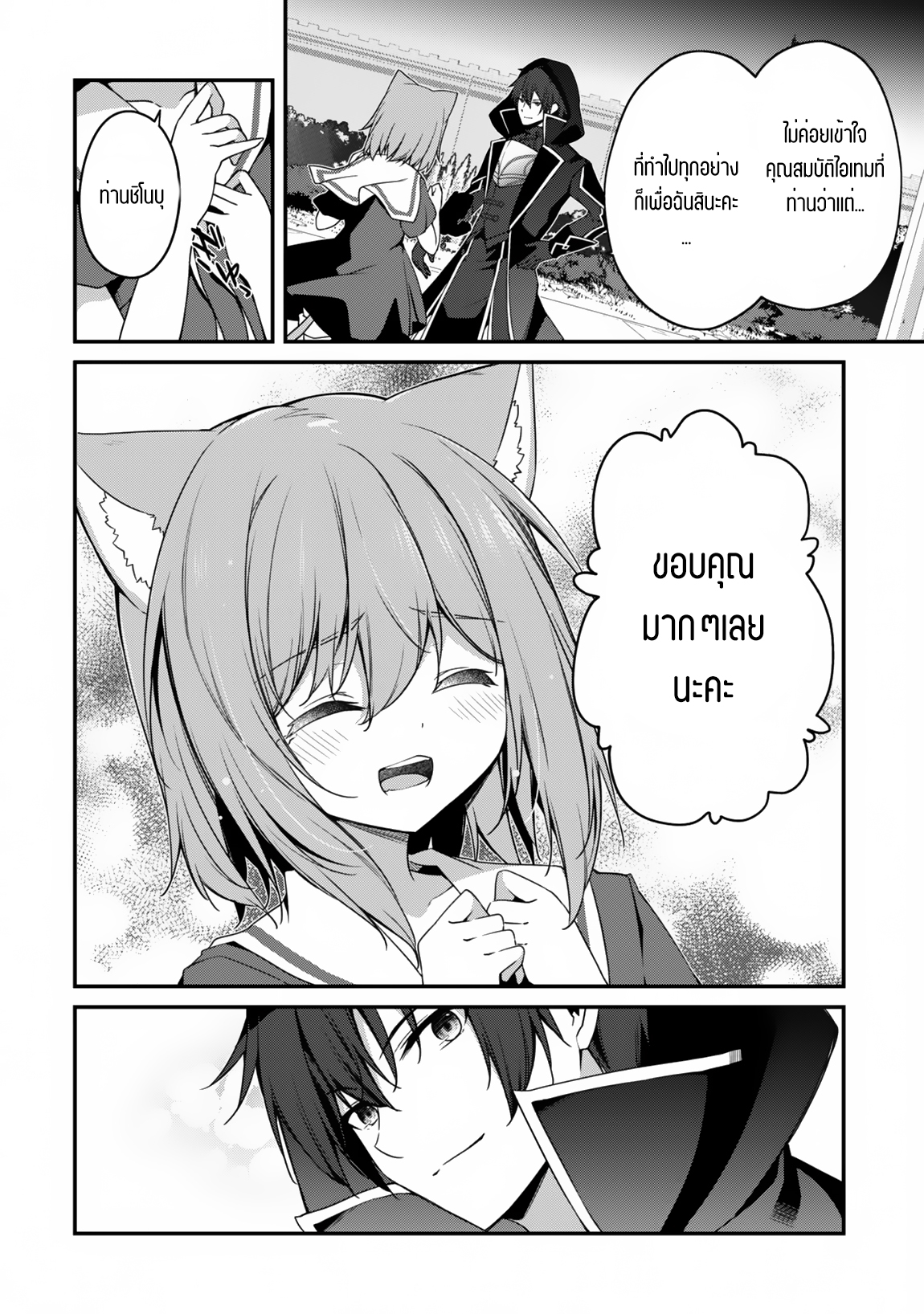 Level 1 Kara Hajimaru Shoukan Musou ตอนที่ 12 หน้า 15