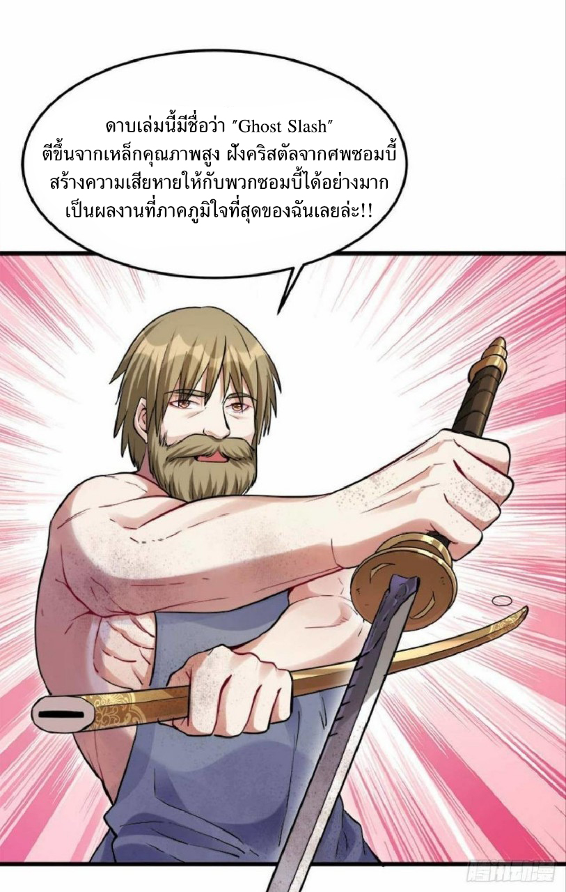 ผมพึ่งกลายเป็นคนรวยที่สุดในวันสิ้นโลก ตอนที่ 8 หน้า 12