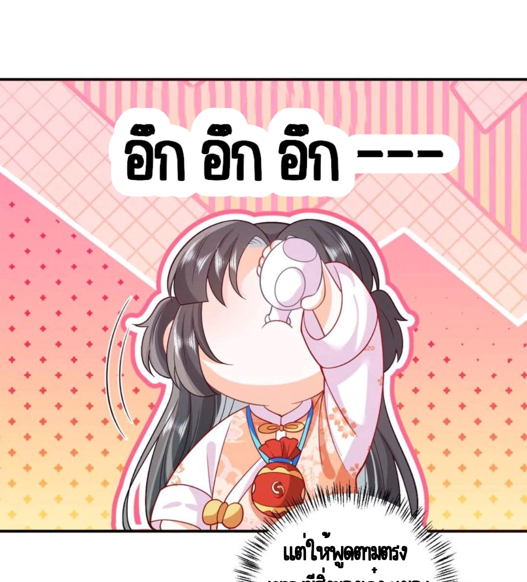 ชีวิตนี้ของเจ้าข้าจ่ายเอง มาบ้าด้วยกันเถอะ! ตอนที่ 39 หน้า 9