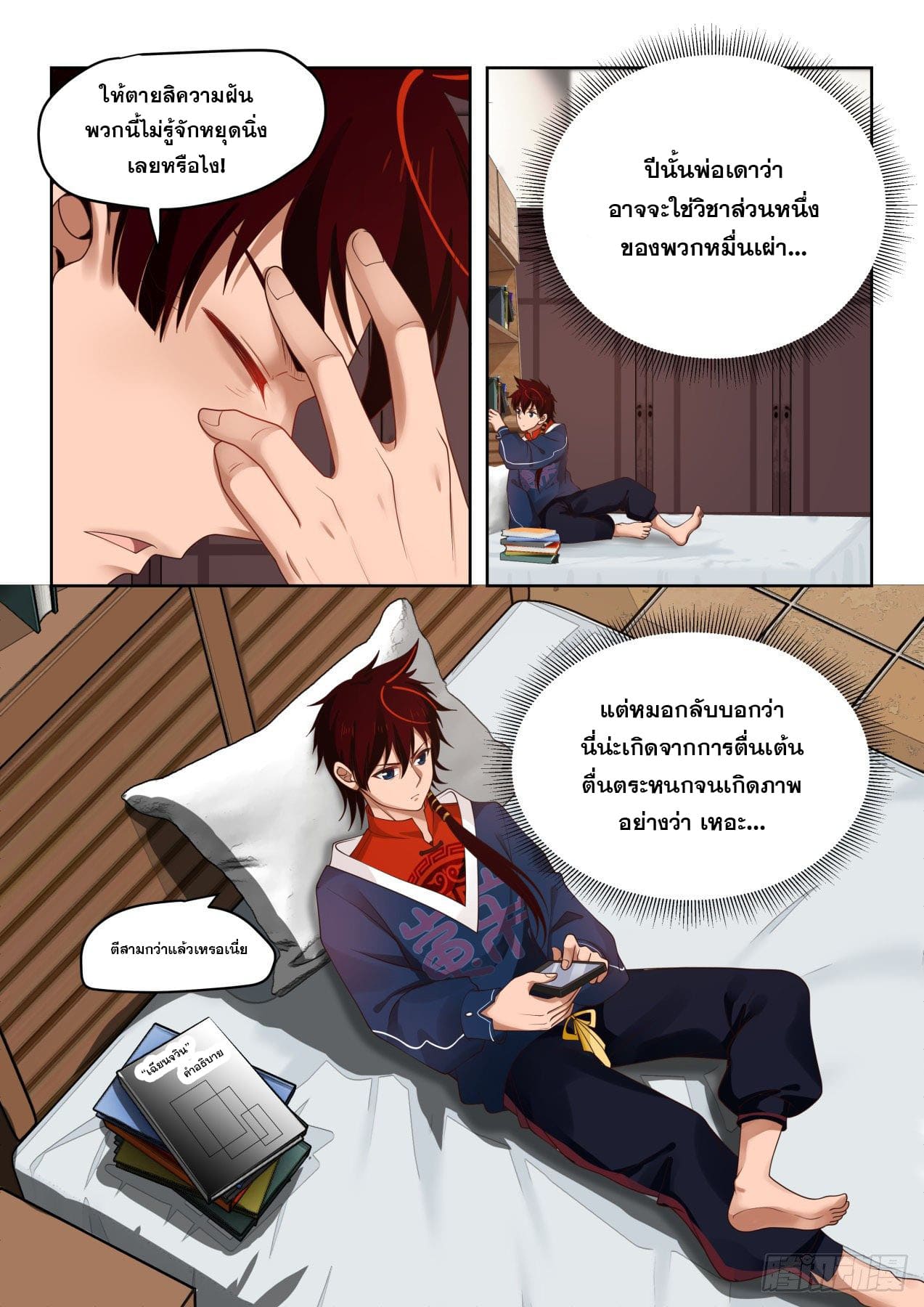 หมื่นเผ่าภัยพิบัติ ตอนที่ 2 หน้า 4