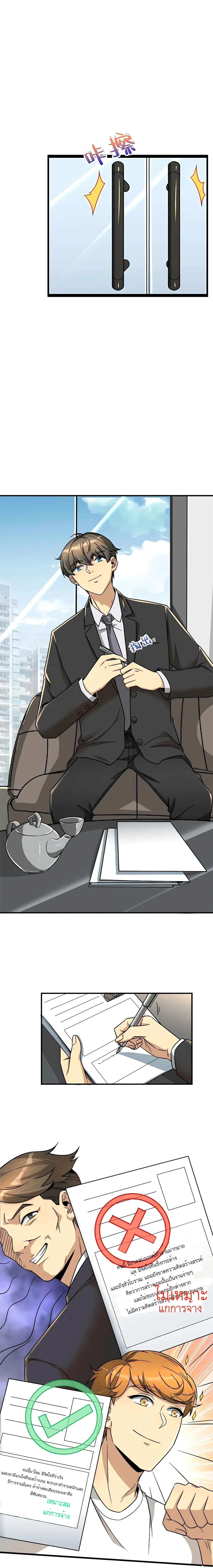 ขาดทุนเพื่อเป็นเศรษฐี - Losing Money To Be A Tycoon ตอนที่ 13 หน้า 2