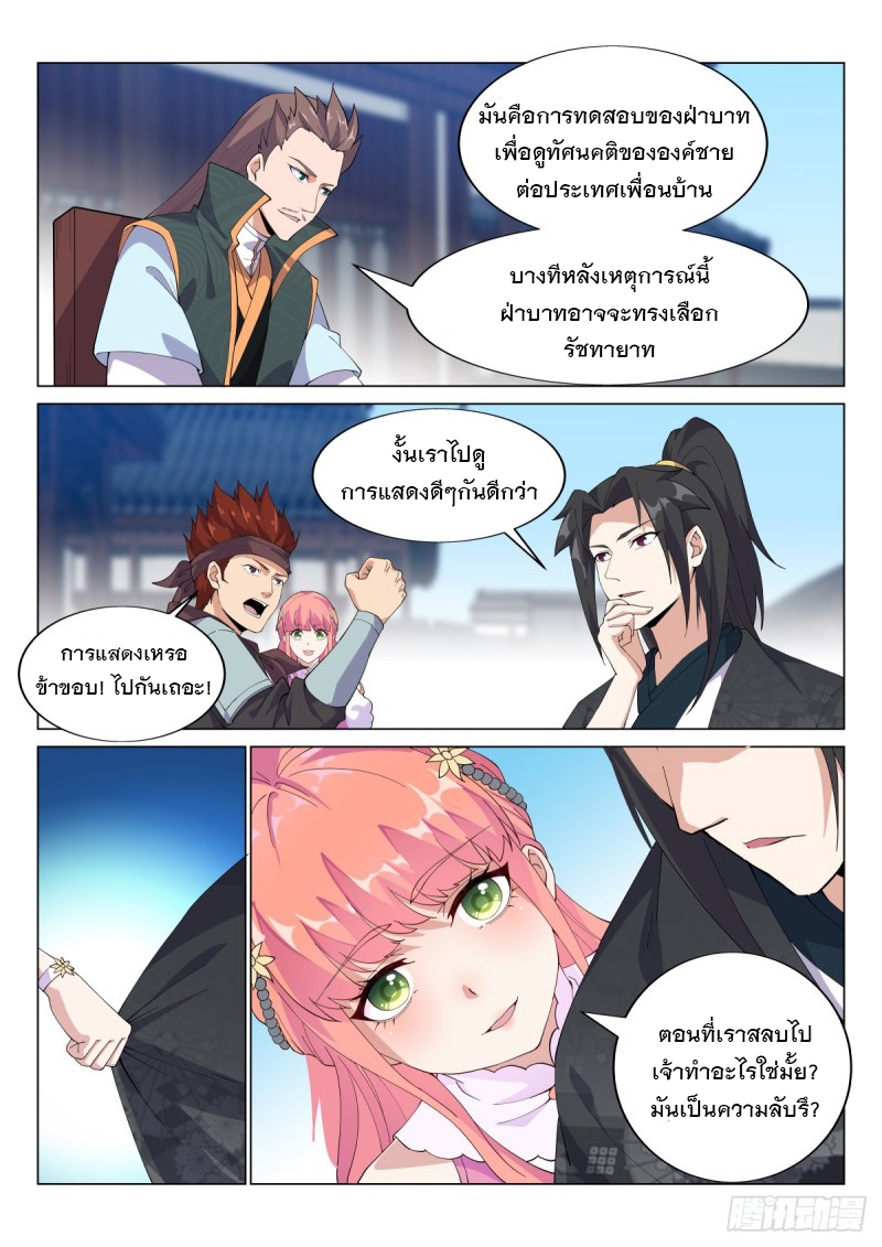 ราชันย์ปีศาจ จวินม่อเซี่ย ตอนที่ 17 หน้า 4