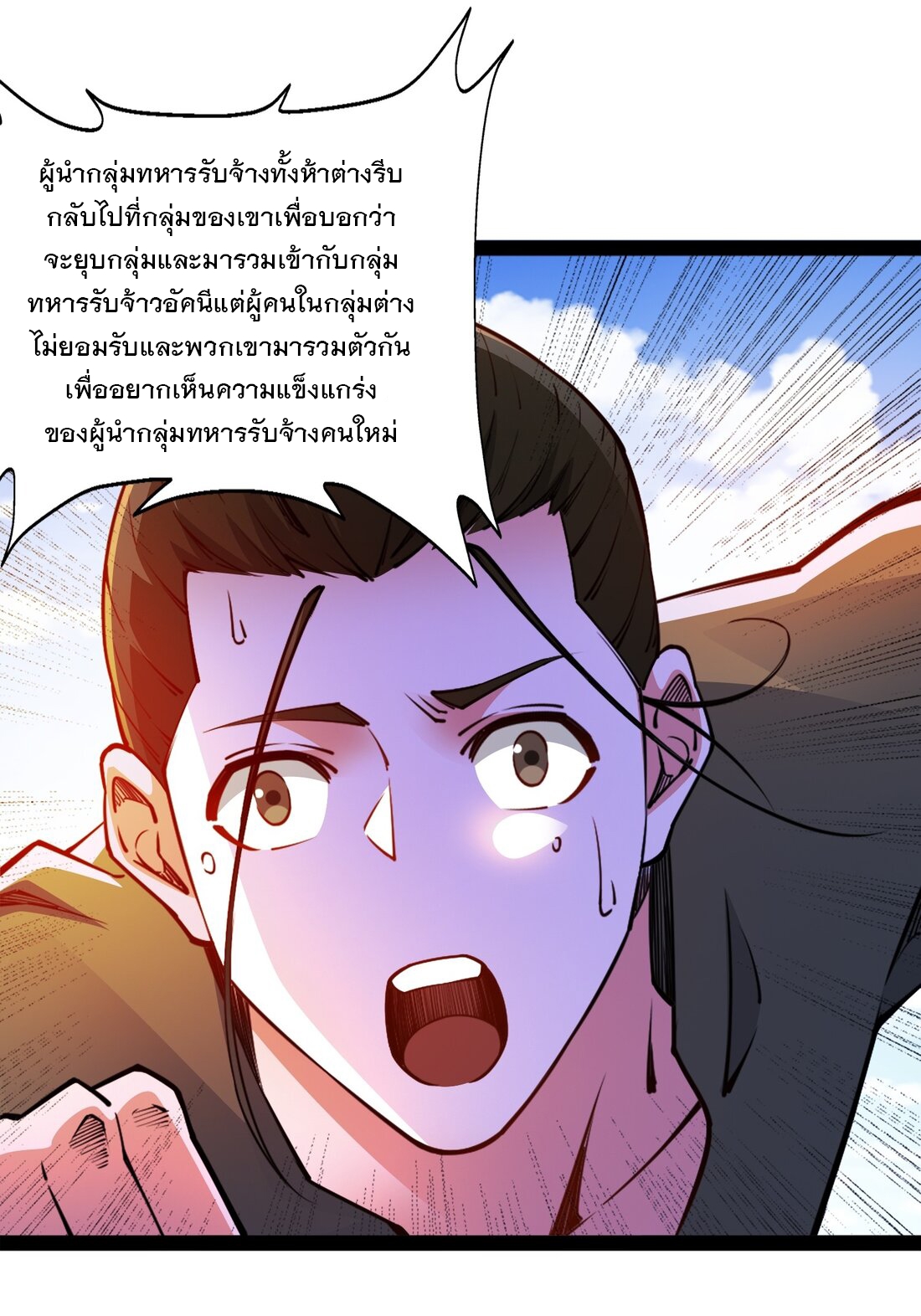 เทพกระบี่มรณะ (ชนจีน) ตอนที่ 92 หน้า 7