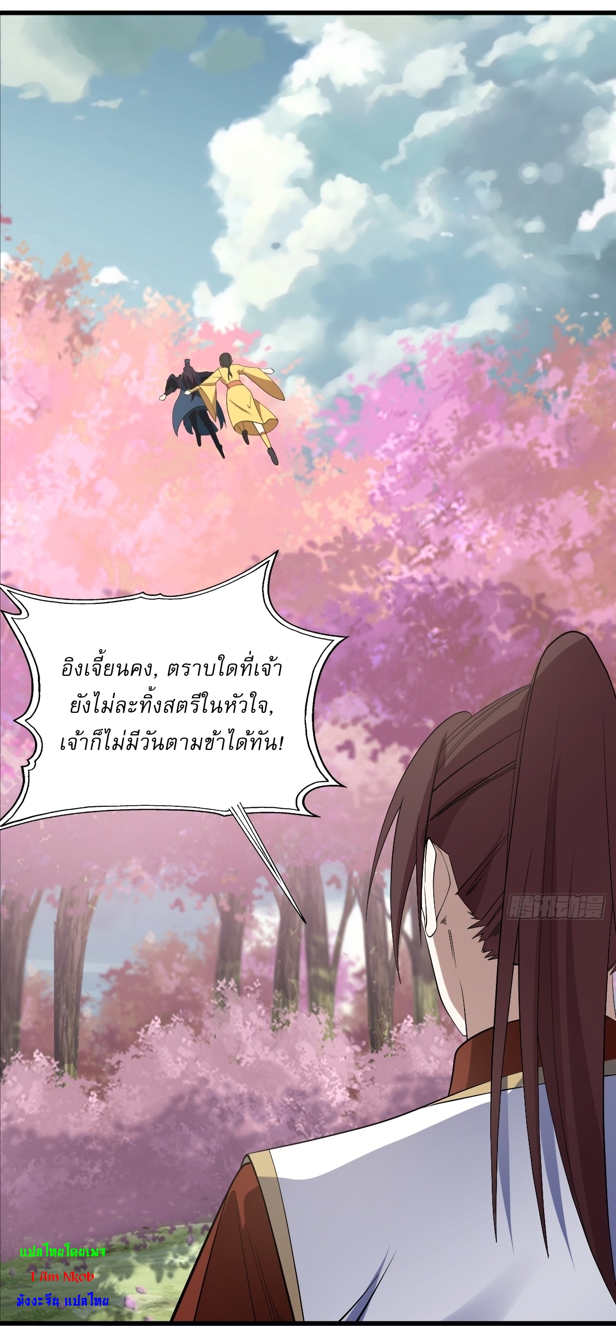 เก็บตัวร้อยปี จากนี้พี่ขอเทพ! INVINCIBLE AFTER A HUNDRED YEARS OF SECLUSION ตอนที่ 93 หน้า 31