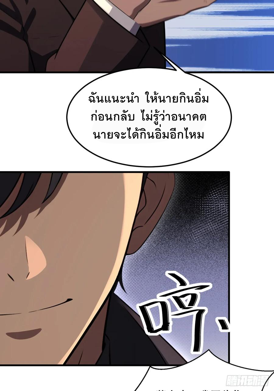 ระบบบังคับรัก กับนางตัวร้าย ตอนที่ 3 หน้า 43