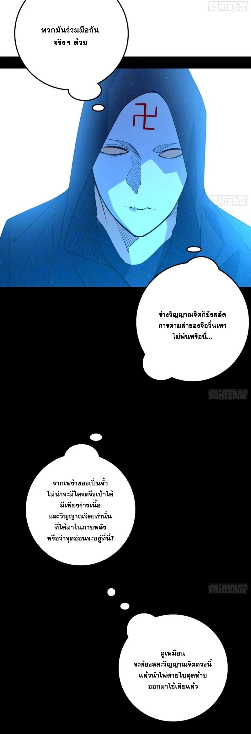 I'm an Evil God ข้าคือจักรพรรดิปีศาจ ตอนที่ 479 หน้า 35