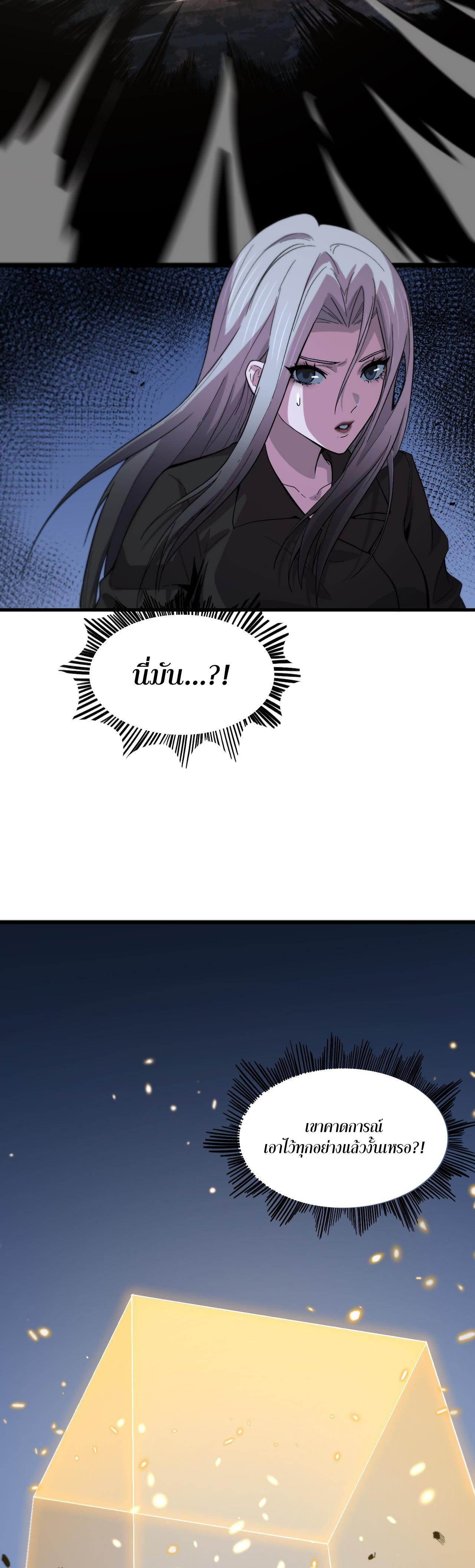 The Grand Master came down from the mountain ตอนที่ 53 หน้า 10