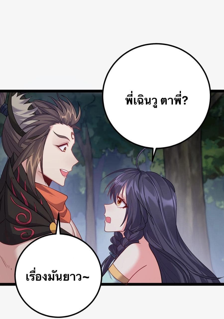 เทพวายร้ายกลับชาติมาเกิดใหม่ ตอนที่ 98 หน้า 26