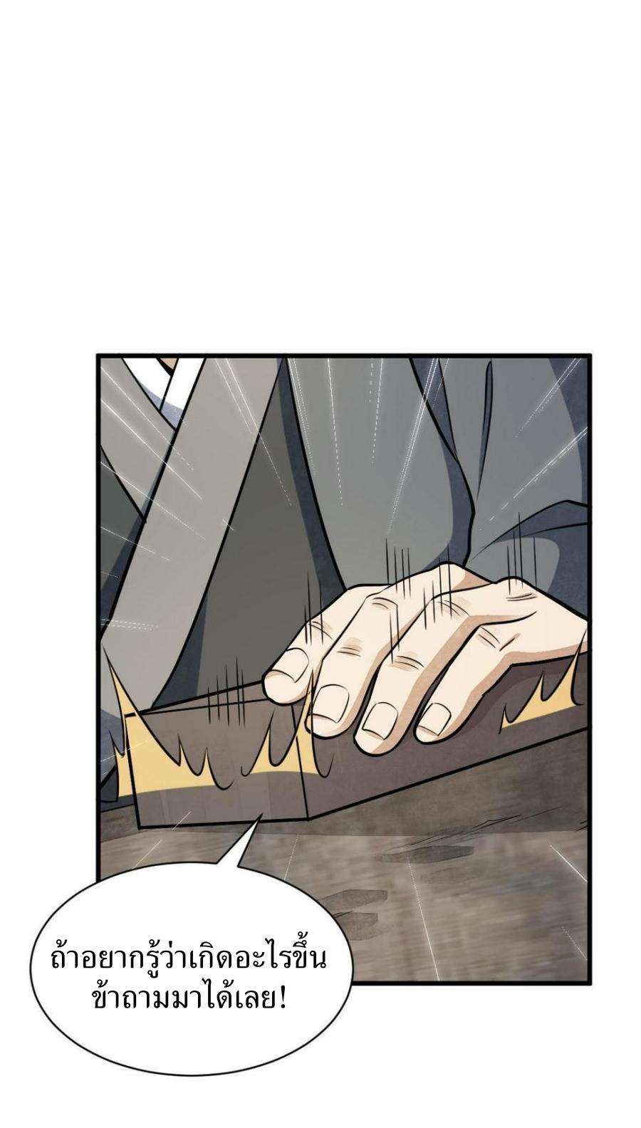 Lan Ke Qi Yuan ตอนที่ 193 หน้า 23