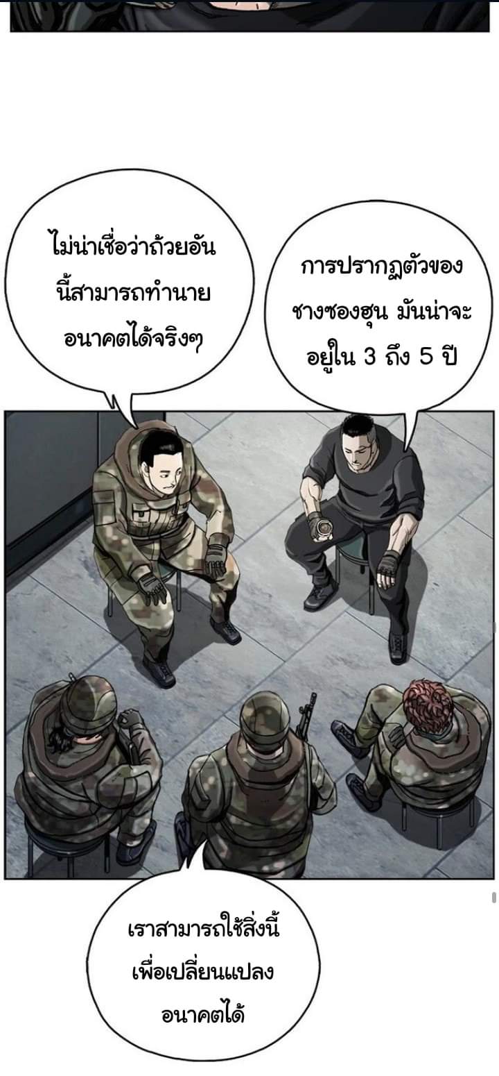 ข้าคือนักล่า ตอนที่ 11 หน้า 53