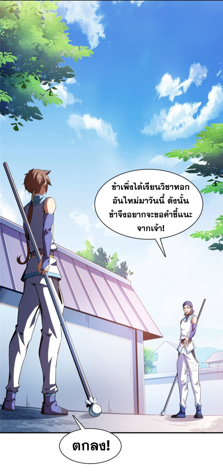 Library Of Heaven's Path ตอนที่ 94 หน้า 3