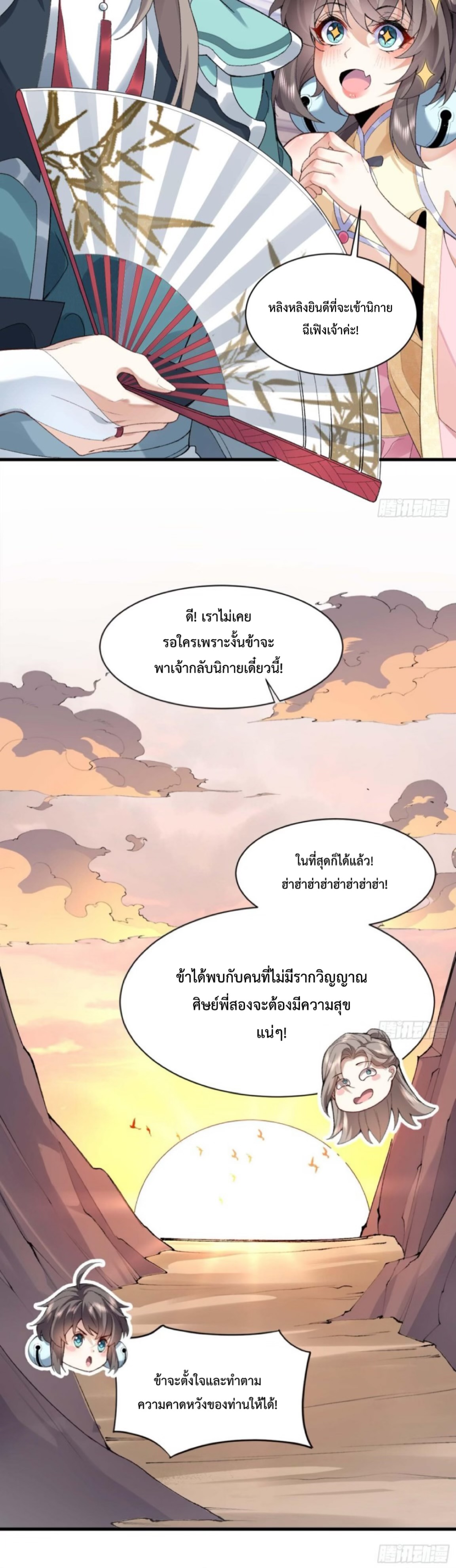 ปรากฎว่าข้ากลายเป็นเซียนที่ยิ่งใหญ่ซะได้ ตอนที่ 2 หน้า 16