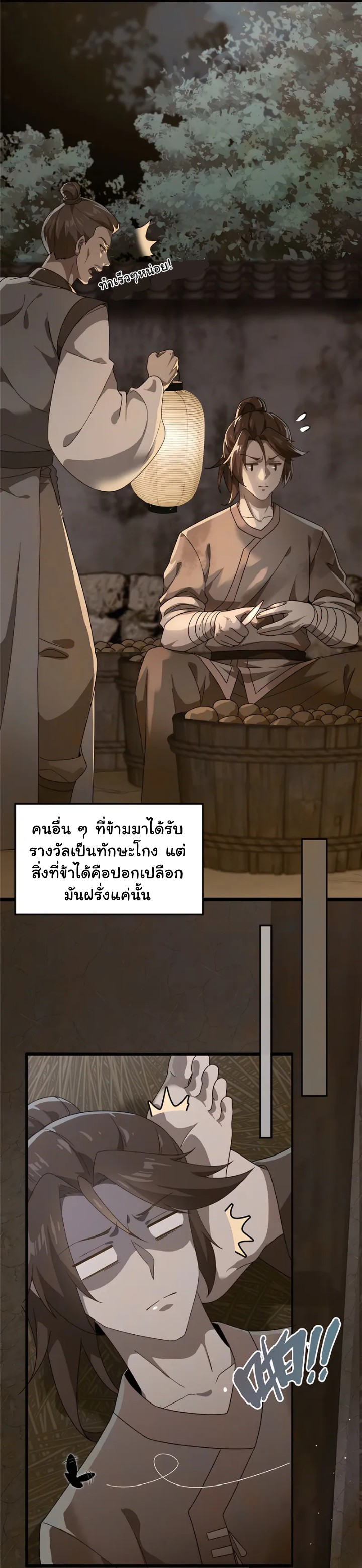 [This Martial Saint Is Way Too Generous] ตอนที่ 1 หน้า 6