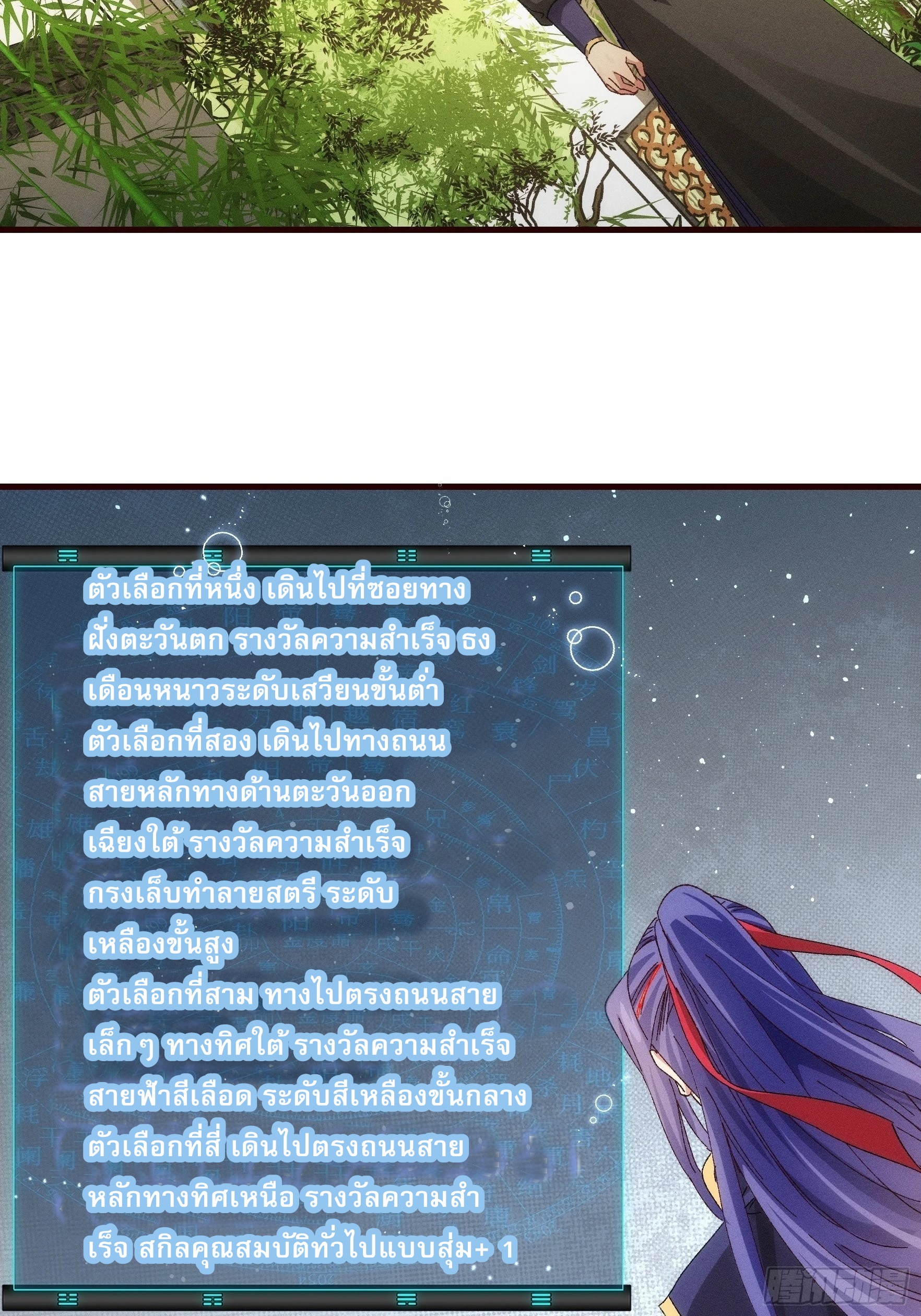 ข้าจะกำหนดชะตาตัวเอง ทันจีน ตอนที่ 65 หน้า 14