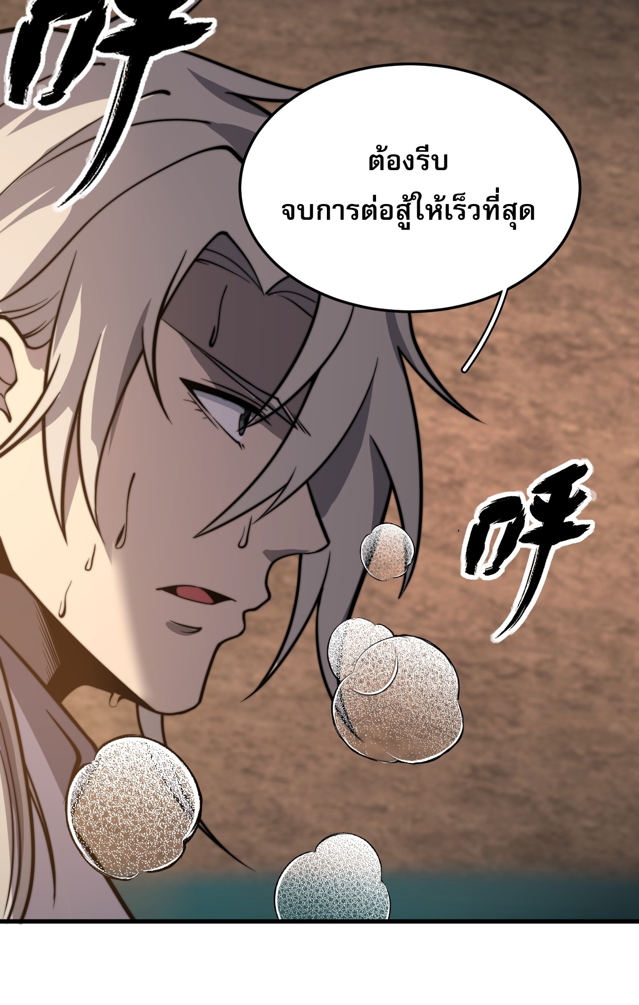 ระบบกลืนกินขั้นสุดยอด ตอนที่ 7 หน้า 47