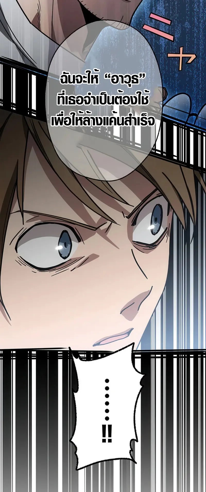 การแก้แค้นของขุนนาง , Aristocrat’s Revenge ตอนที่ 9 หน้า 23