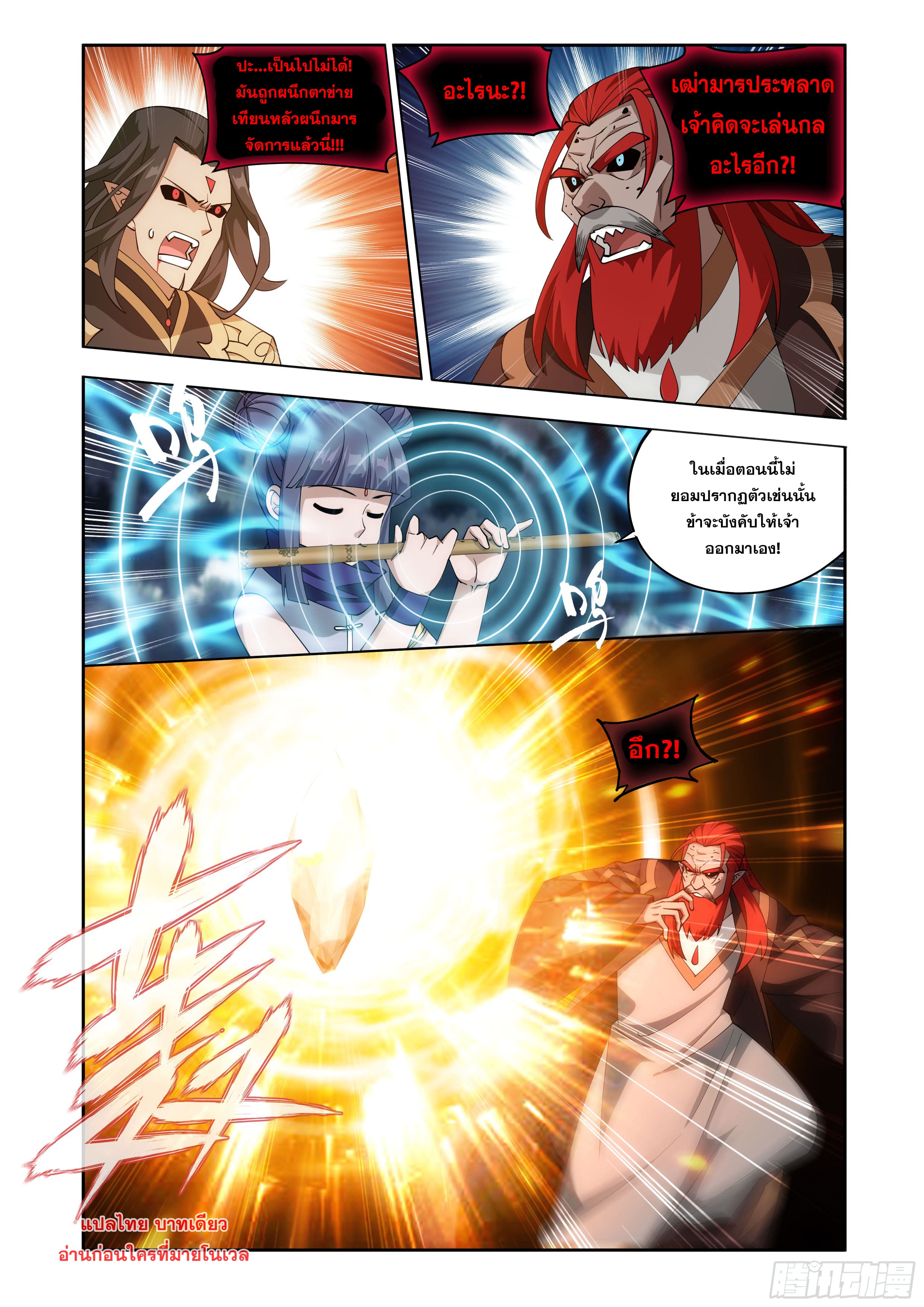 Doupo Cangqiong (ชนจีน) ตอนที่ 132 หน้า 10