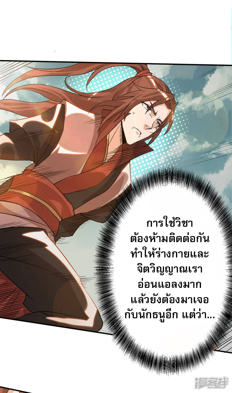 Reversal of god king จอมราชันย์ผงาดโลกันต์ ตอนที่ 3 หน้า 12